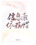 信息素依赖症笔趣阁