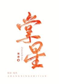掌心免费阅读