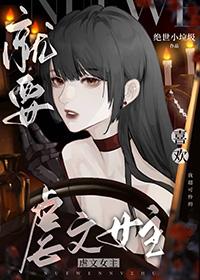 就要宠坏你免费阅读人物介绍