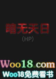 暗无天日电影解析