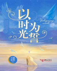 时光以你为名全文免费阅读