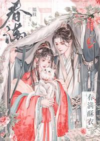 春满酥衣好看吗