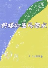 柠檬能加盐泡水吗