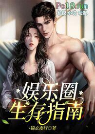 娱乐圈生存指南 林子妍