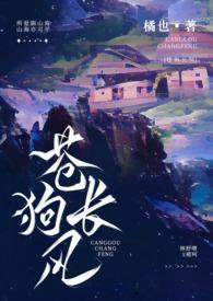 苍狗长风(伪骨科)