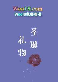 圣诞节礼物女主视频