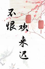 表姑娘圆房是哪一章
