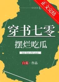 穿书七零摆烂吃瓜类别穿越作者 白茄