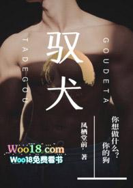 驭犬(年下)作者凤栖堂前