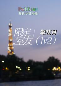 限定室友1v2擎苍月