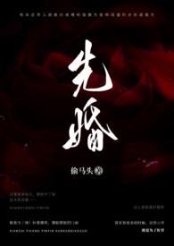 先婚后甜君莱免费阅读