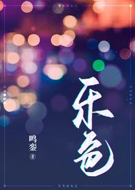乐色意思