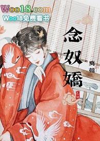 念奴娇(糙汉将军)笔趣阁