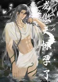 穿成龙傲天的男配