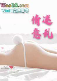 情迷意乱双出轨章节