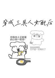 炮灰女配生存方式