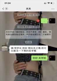 误加前男友微信之后(校园 H)佚名