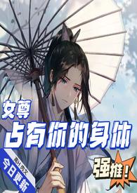 占有我免费阅读