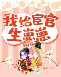 宦官为我选皇夫