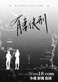 有妻徒刑by老司姬流苏说的什么