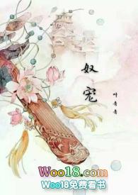 奴宠(古言1v1)笔趣阁免费观看