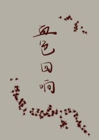 血色txt末回