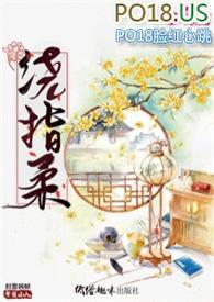 绕指柔全文免费莫里斯