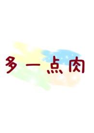 怎么让脸上肉多一点