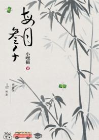 每月三千gl纯百(小嘿猫)