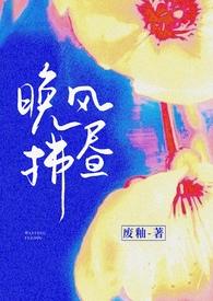 晚风吹拂什么意思