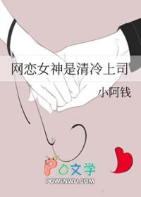 网恋女友竟是冷艳校花