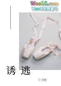 诱捕免费阅读全文