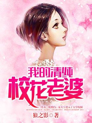 我的校花美女总裁女主