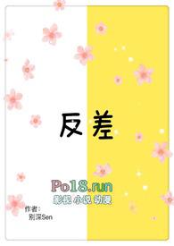 反差(1v1 高H)(别深Sen)免费读最新
