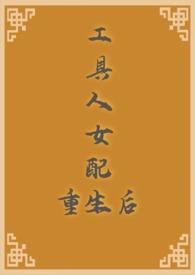 工具人女配不干了叶子已青