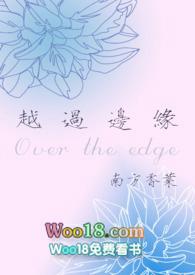 越过时间的边界讲的是什么