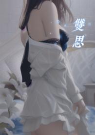 双思梦原唱播放