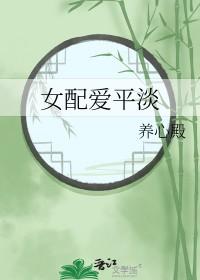 女配爱平淡玫瑰网