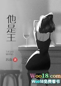 他是王(高/干)