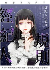 经纪人守则无弹窗阅读