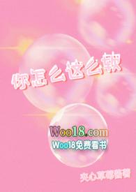 你怎么这么软弱