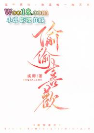 偷偷喜欢你呀