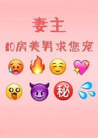 妻主tⅹt