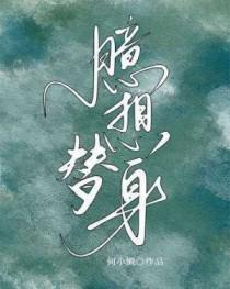 幻想中的替身知乎