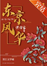 东京风云楼