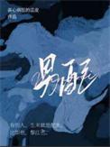 男配女配