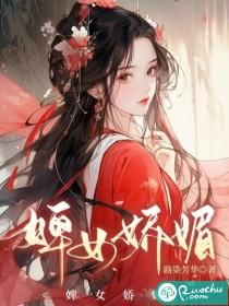 婢女地位