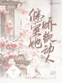 继室她娇软动人(林晚意)TXT