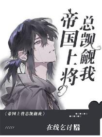 abo星际文o是上将
