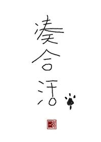 凑合活三碗番外txt资源